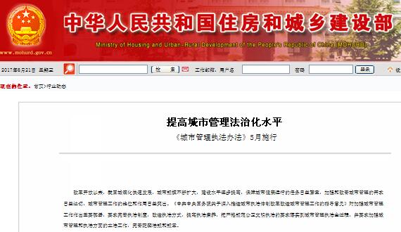 提高都会管理法治化水平，，，，，《都会管理执法步伐》5月施行