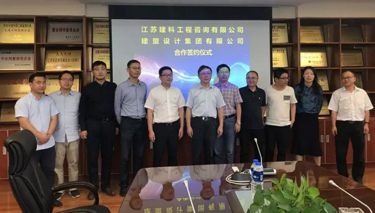 龙8国际电子平台有限公司与江苏建科工程咨询有限公司告竣战略相助