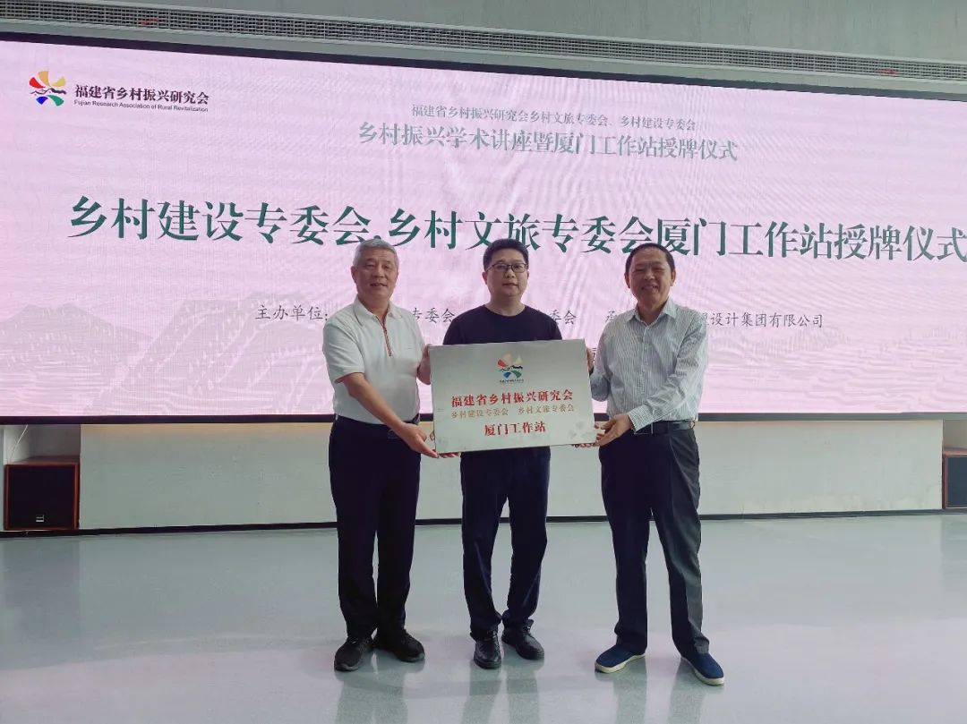 福建省墟落振兴研究会墟落文旅、墟落建设专委会厦门事情站建设大会暨专题讲座在龙8国际电子平台举行