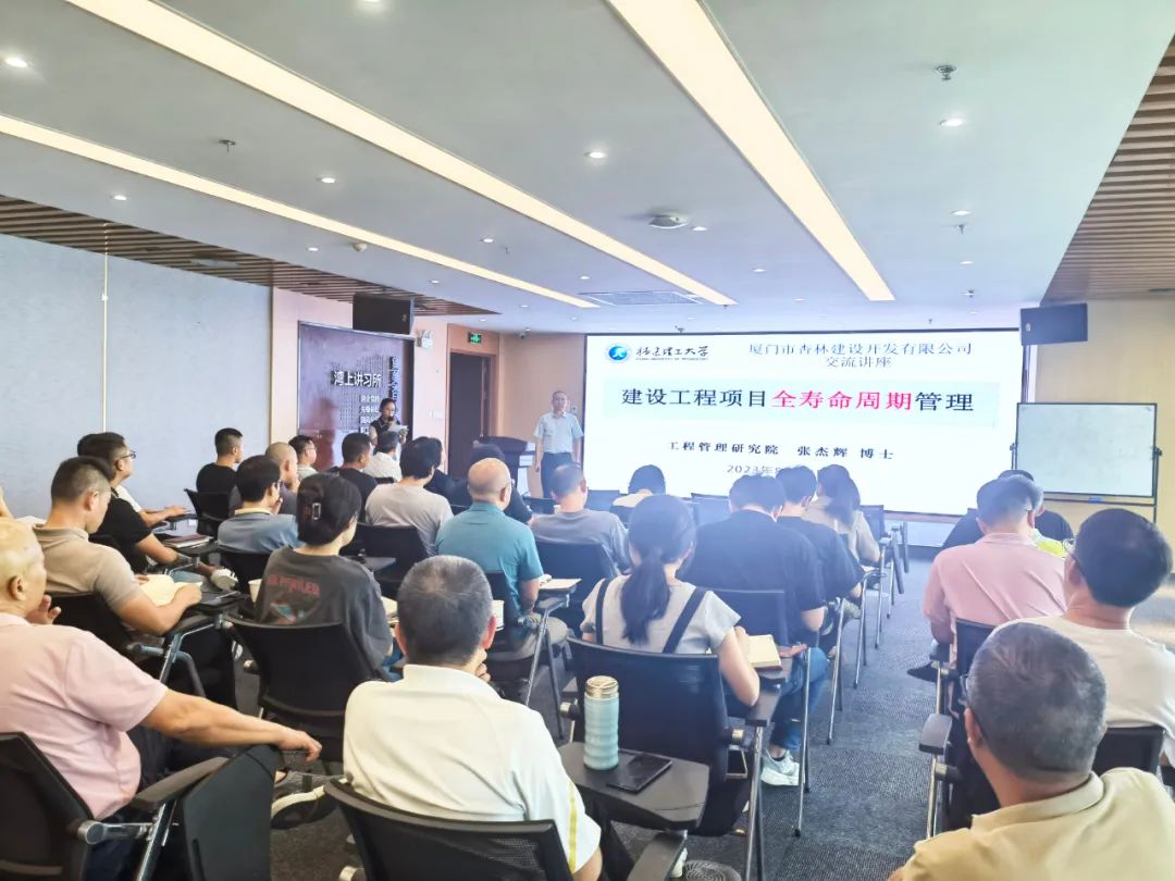 工程管理研究院受邀厦门市杏林建设开发公司开设讲座